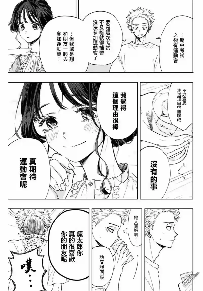 花熏凛然_h 第5话 学习会 第15页