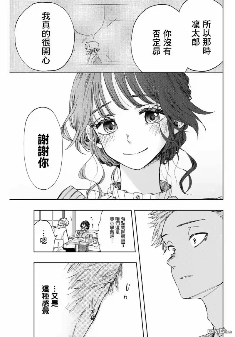 花熏凛然_h 第5话 学习会 第17页