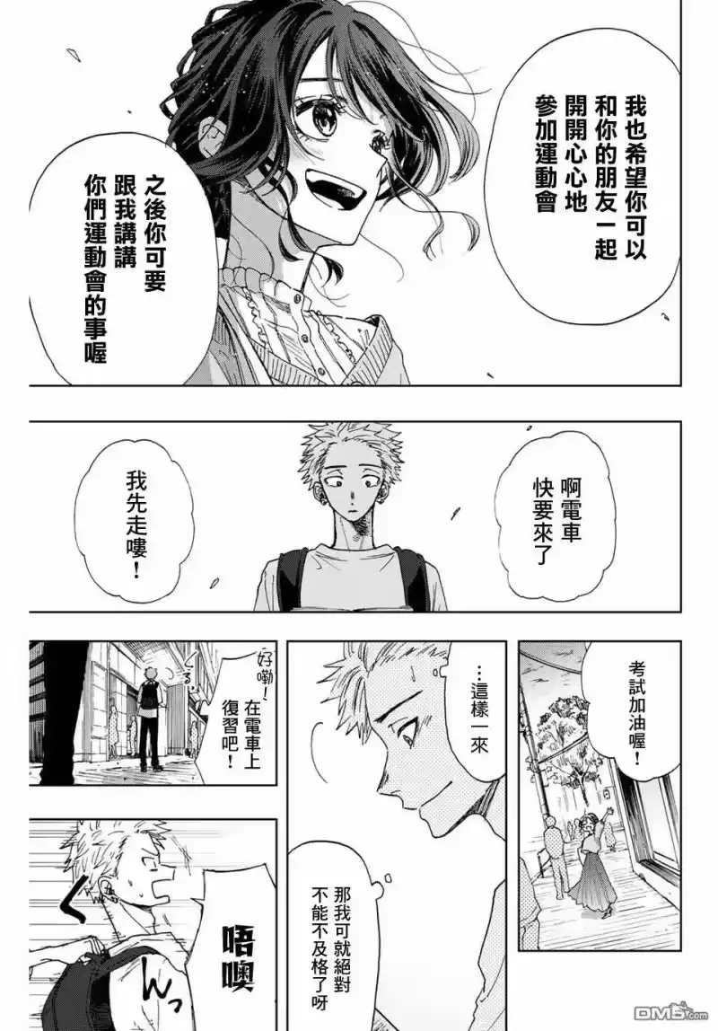 花熏凛然_h 第5话 学习会 第19页