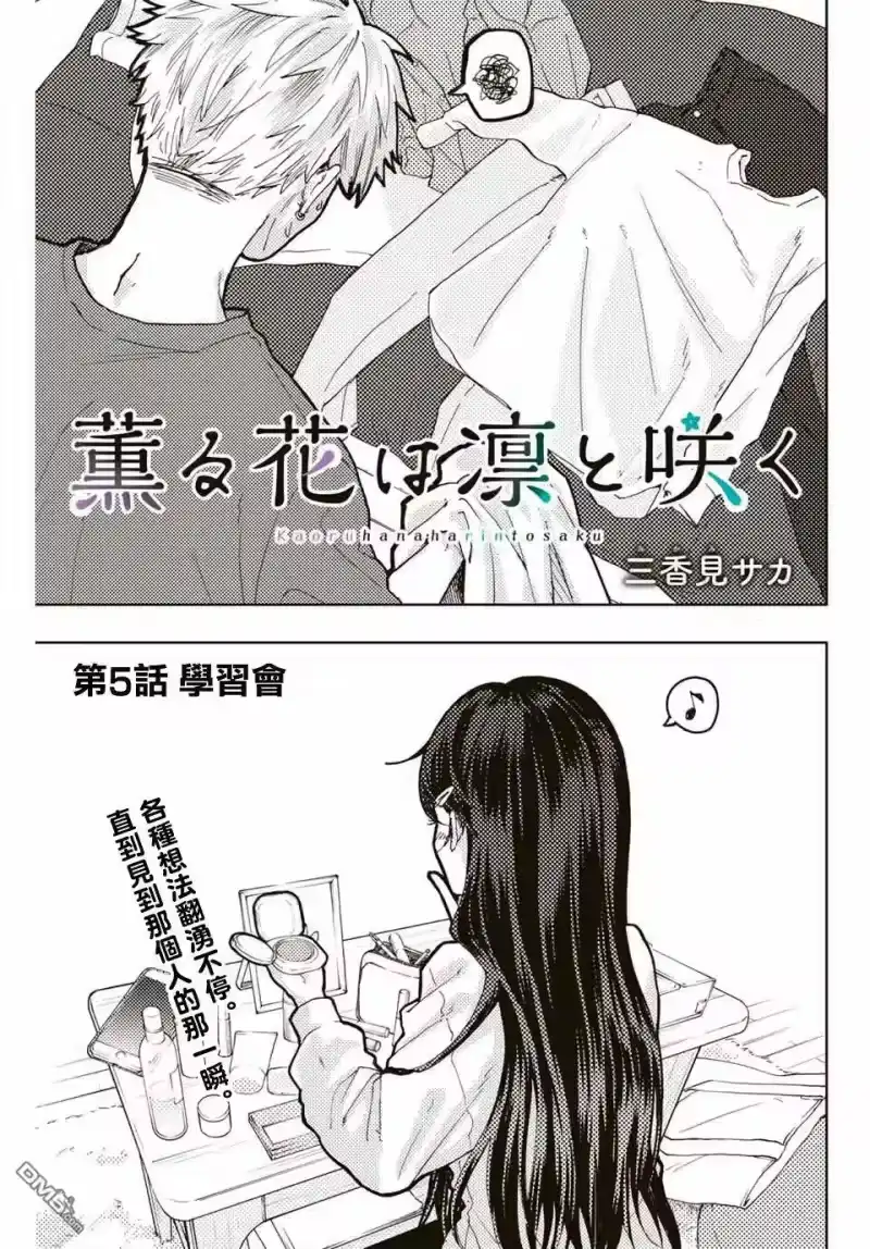 花熏凛然_h 第5话 学习会 第3页
