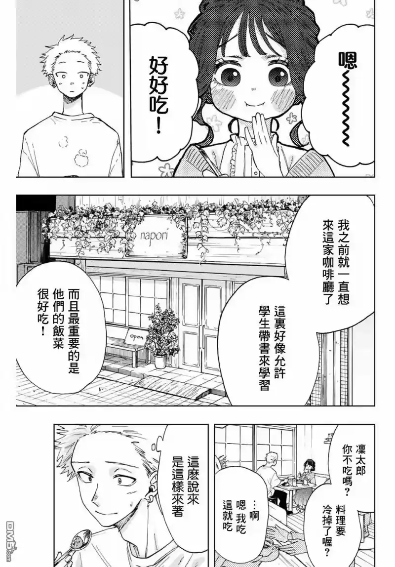 花熏凛然_h 第5话 学习会 第9页