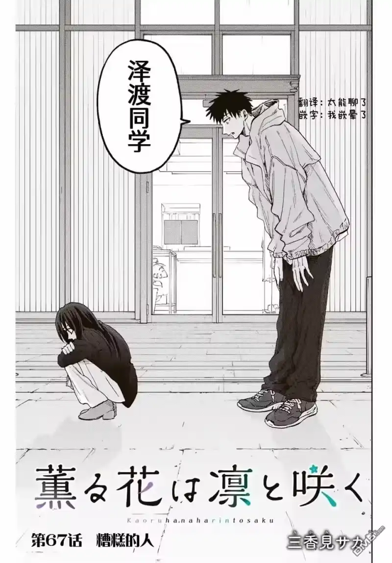 花熏凛然_h 第67话 第1页