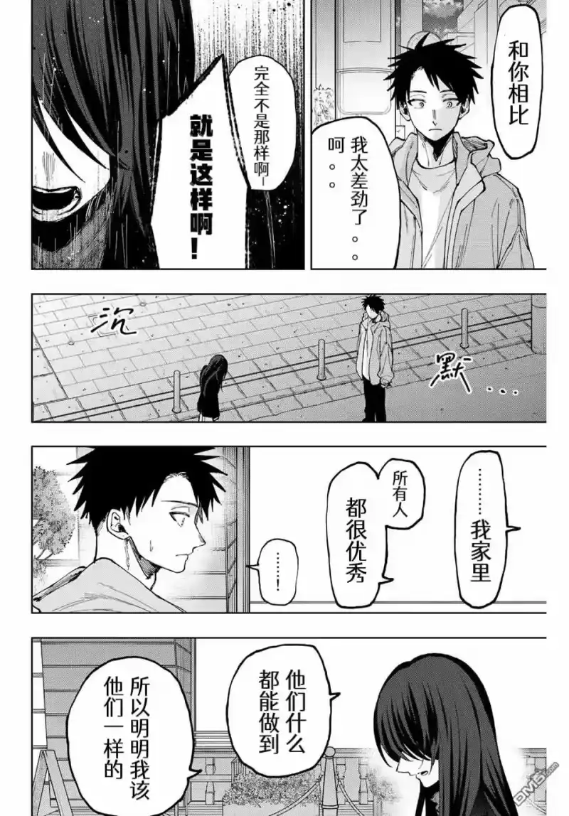 花熏凛然_h 第67话 第10页