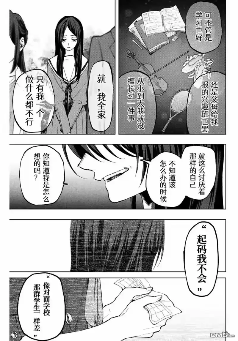 花熏凛然_h 第67话 第11页