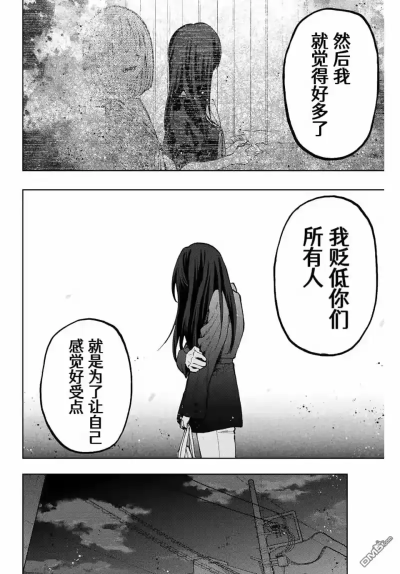 花熏凛然_h 第67话 第12页