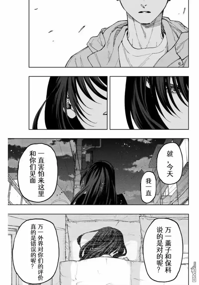花熏凛然_h 第67话 第13页