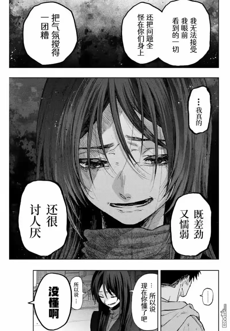 花熏凛然_h 第67话 第15页