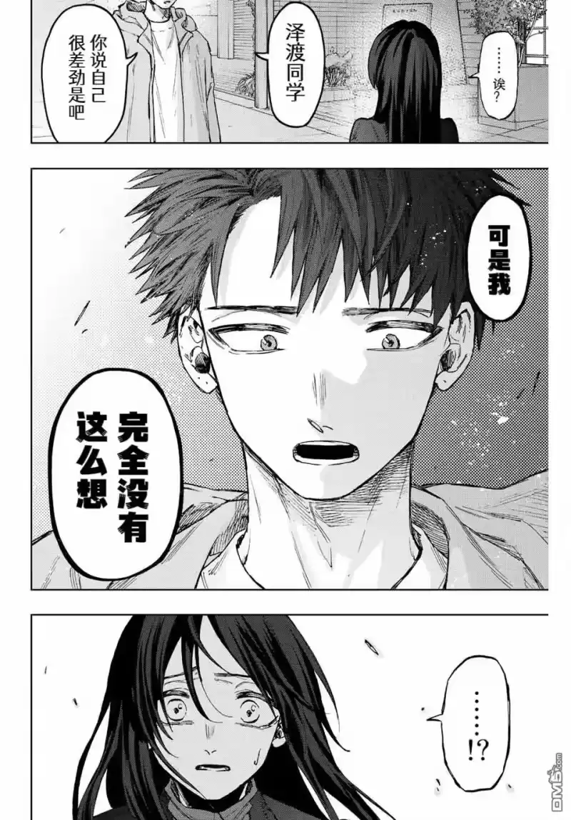 花熏凛然_h 第67话 第16页