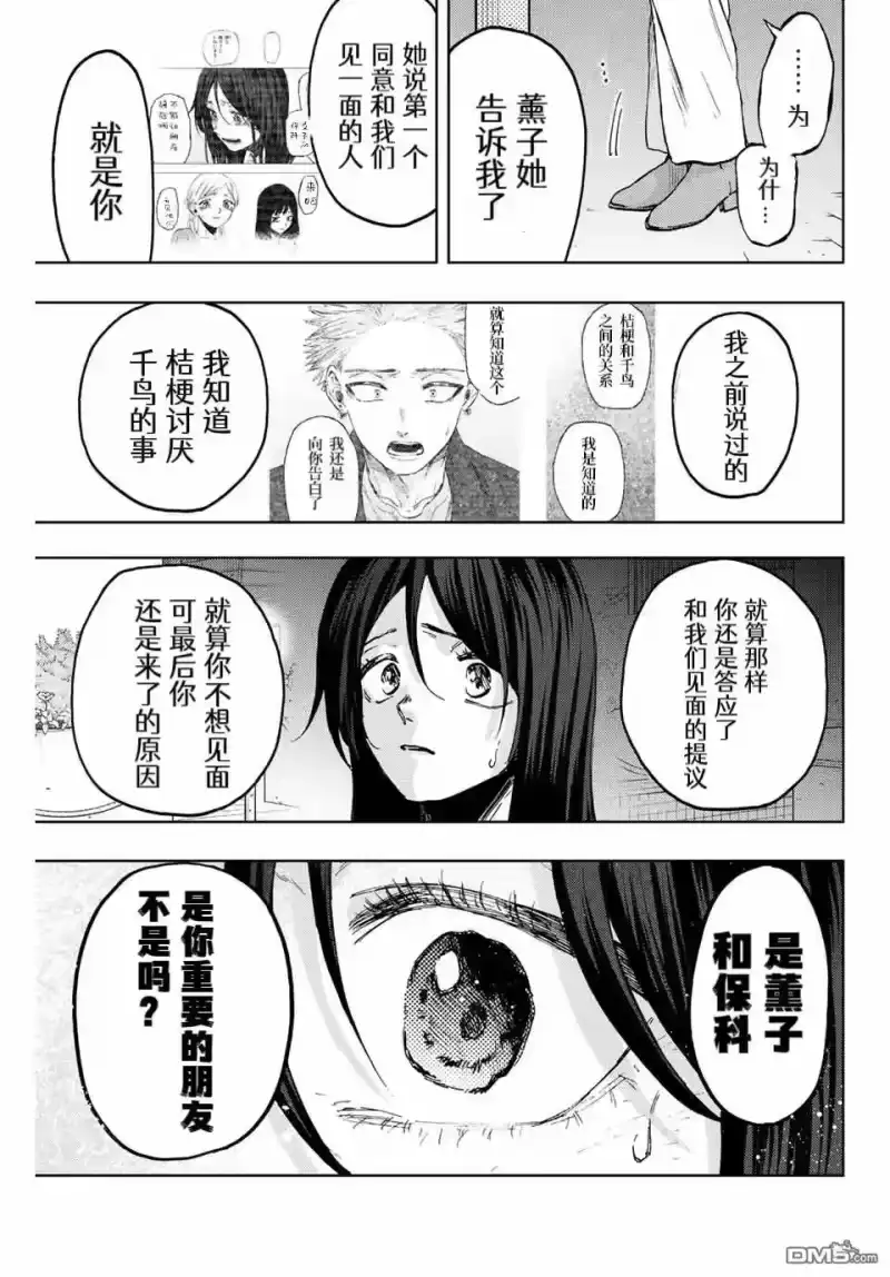 花熏凛然_h 第67话 第17页