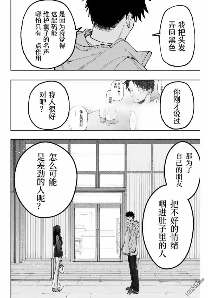 花熏凛然_h 第67话 第18页