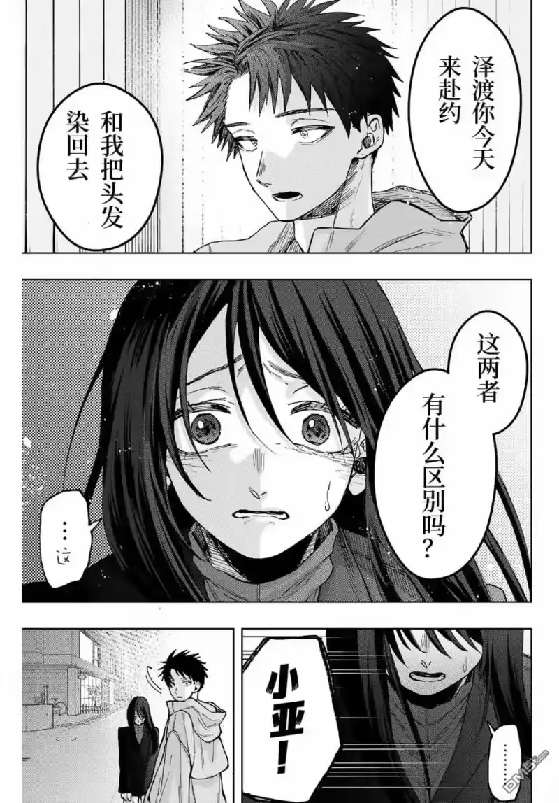 花熏凛然_h 第67话 第19页