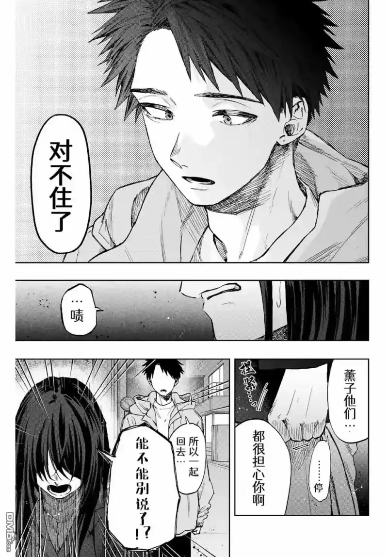 花熏凛然_h 第67话 第5页