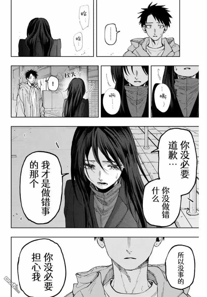 花熏凛然_h 第67话 第6页