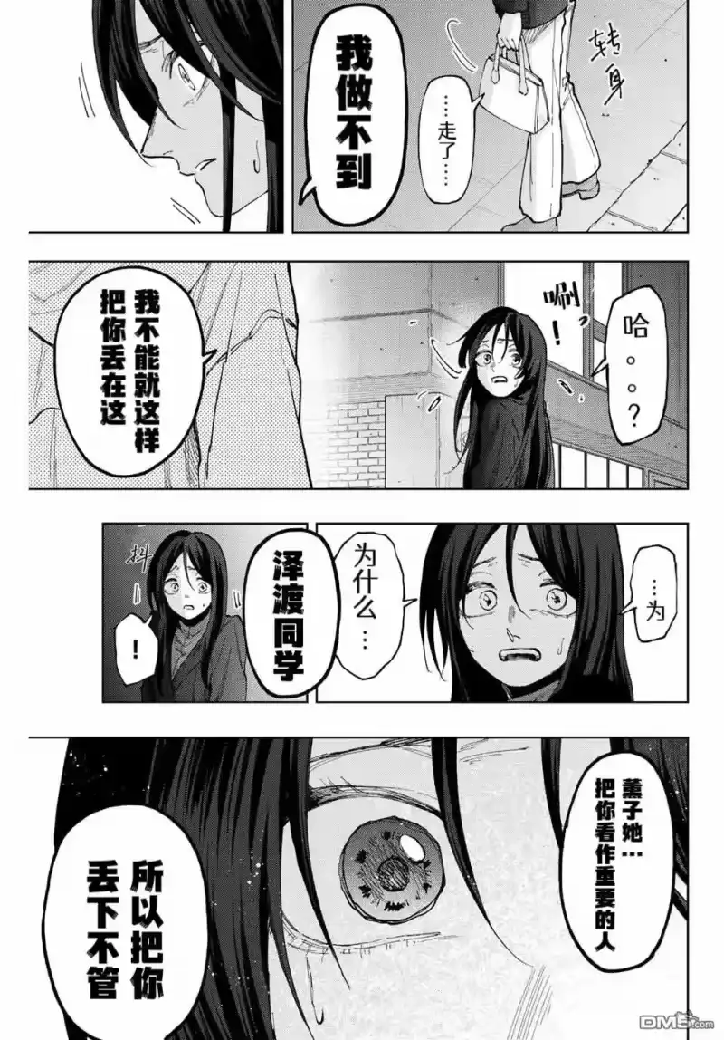 花熏凛然_h 第67话 第7页