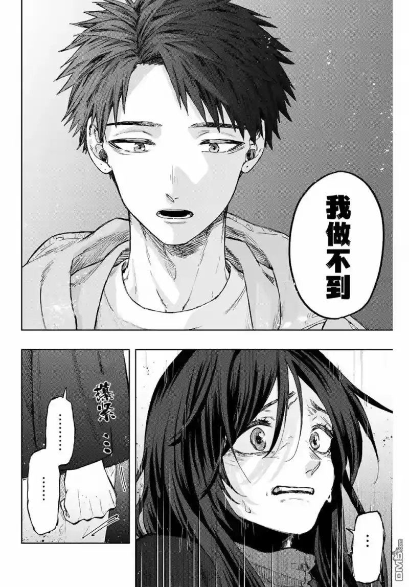 花熏凛然_h 第67话 第8页