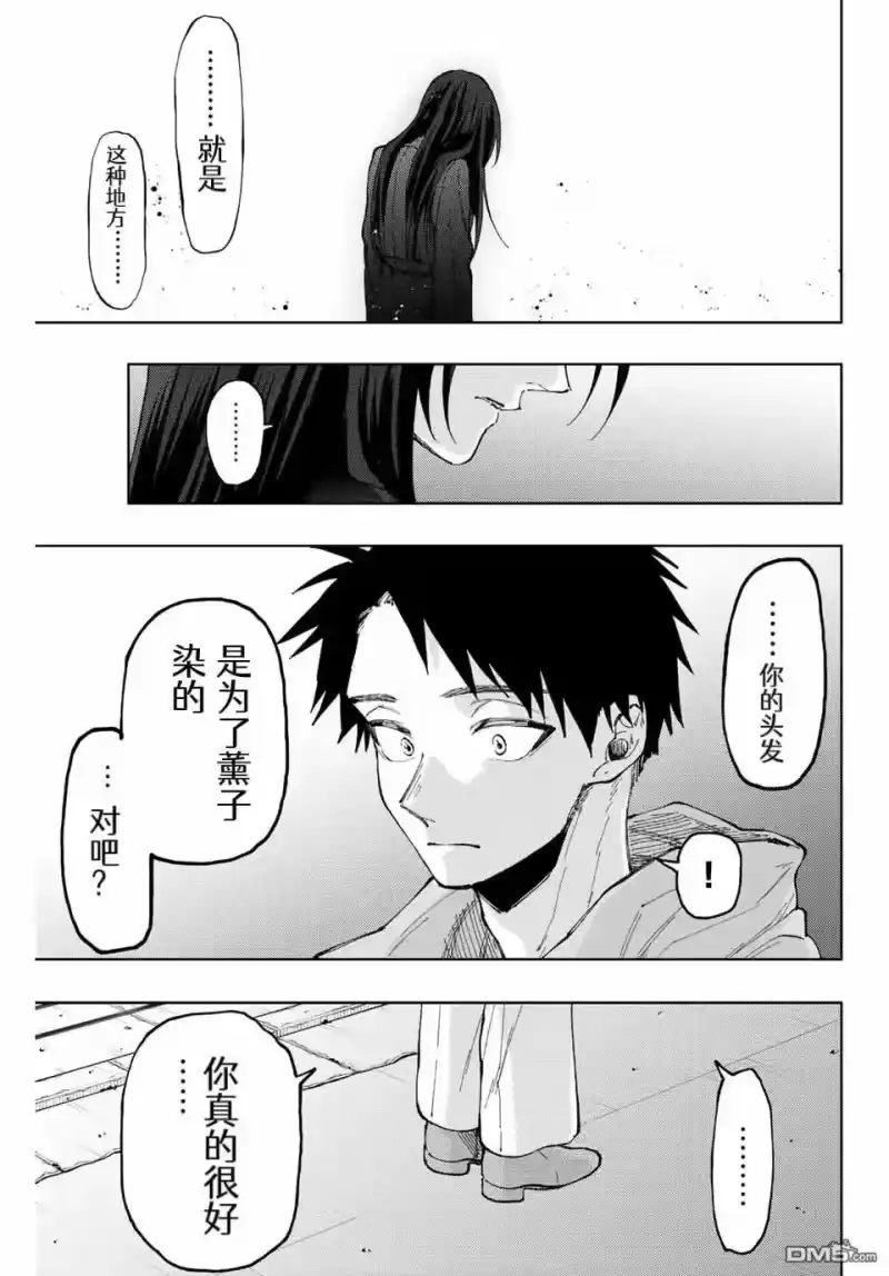 花熏凛然_h 第67话 第9页