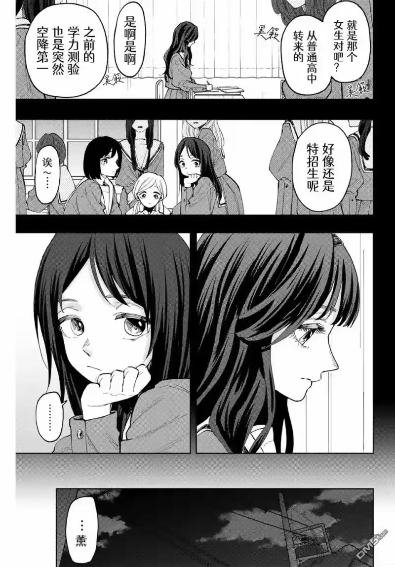 花熏凛然_h 第68话 第1页