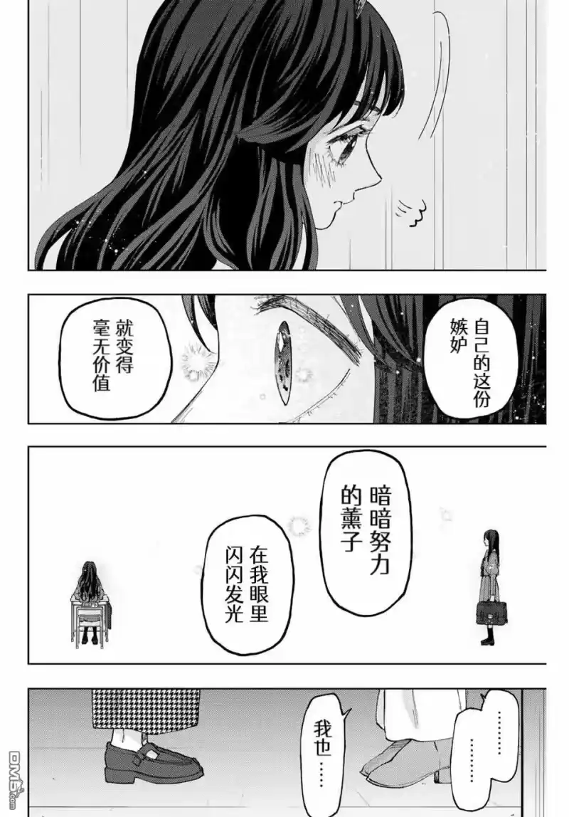 花熏凛然_h 第68话 第12页