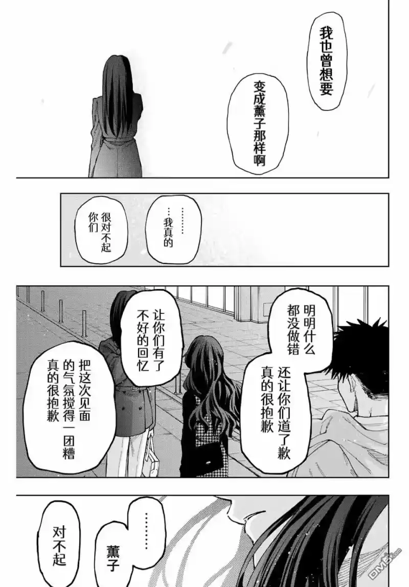 花熏凛然_h 第68话 第13页