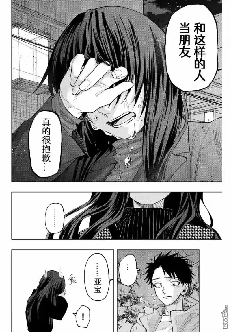 花熏凛然_h 第68话 第14页
