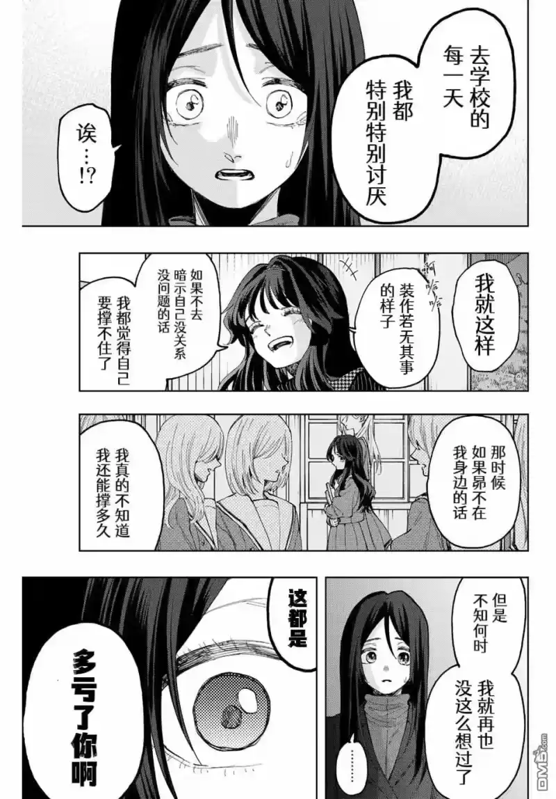 花熏凛然_h 第68话 第17页