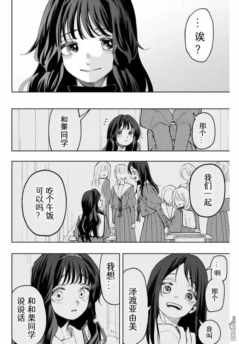 花熏凛然_h 第68话 第18页
