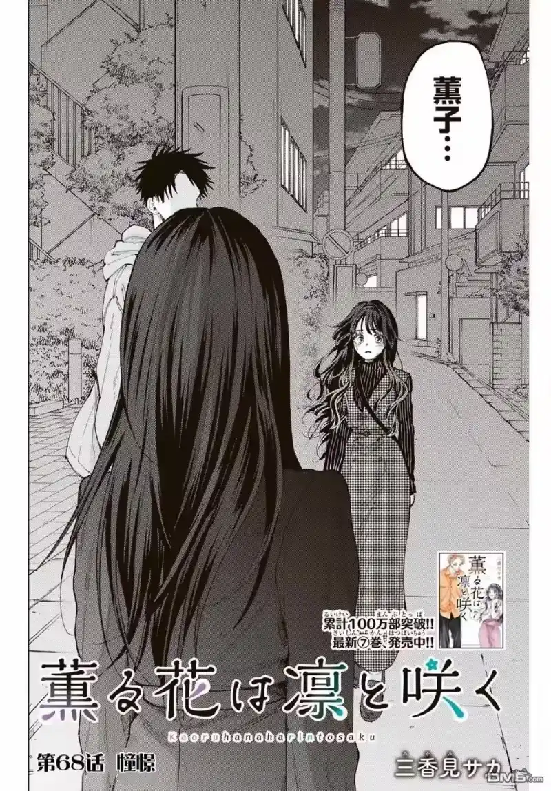 花熏凛然_h 第68话 第2页