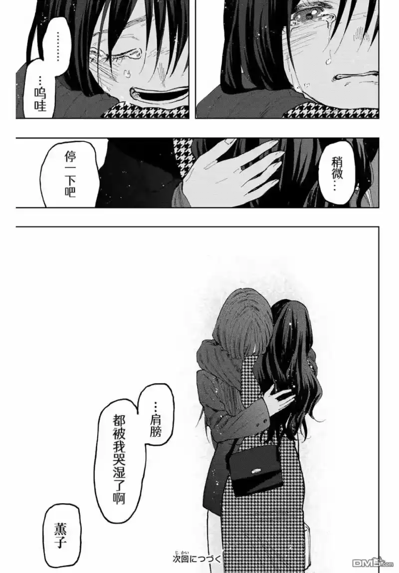 花熏凛然_h 第68话 第23页