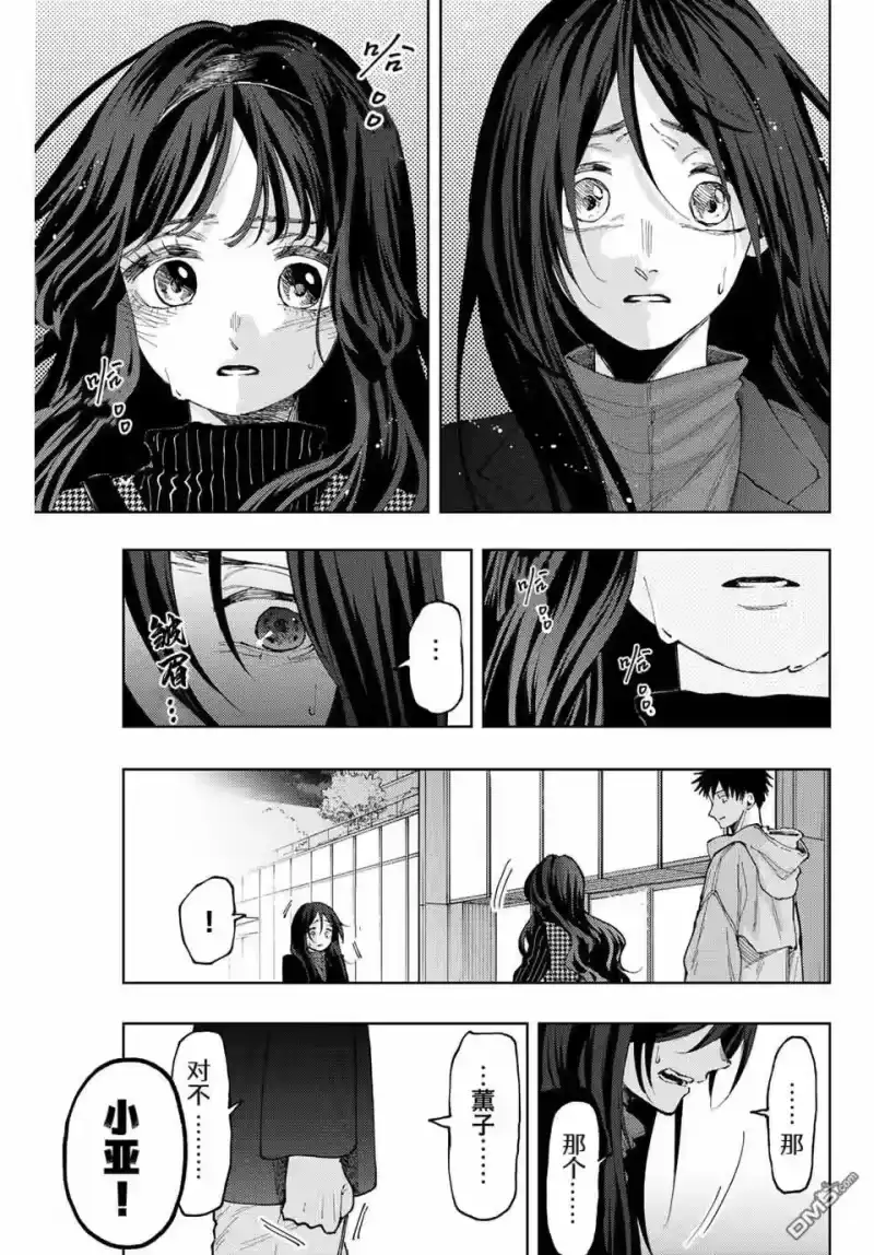 花熏凛然_h 第68话 第3页