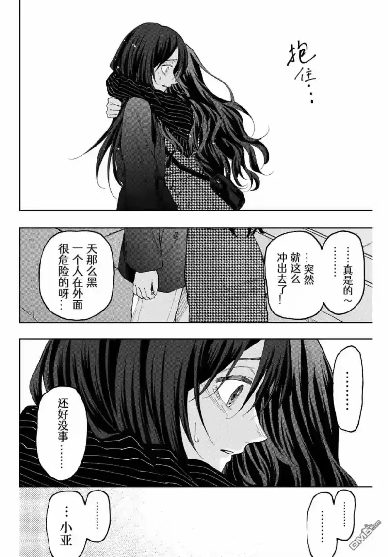 花熏凛然_h 第68话 第4页