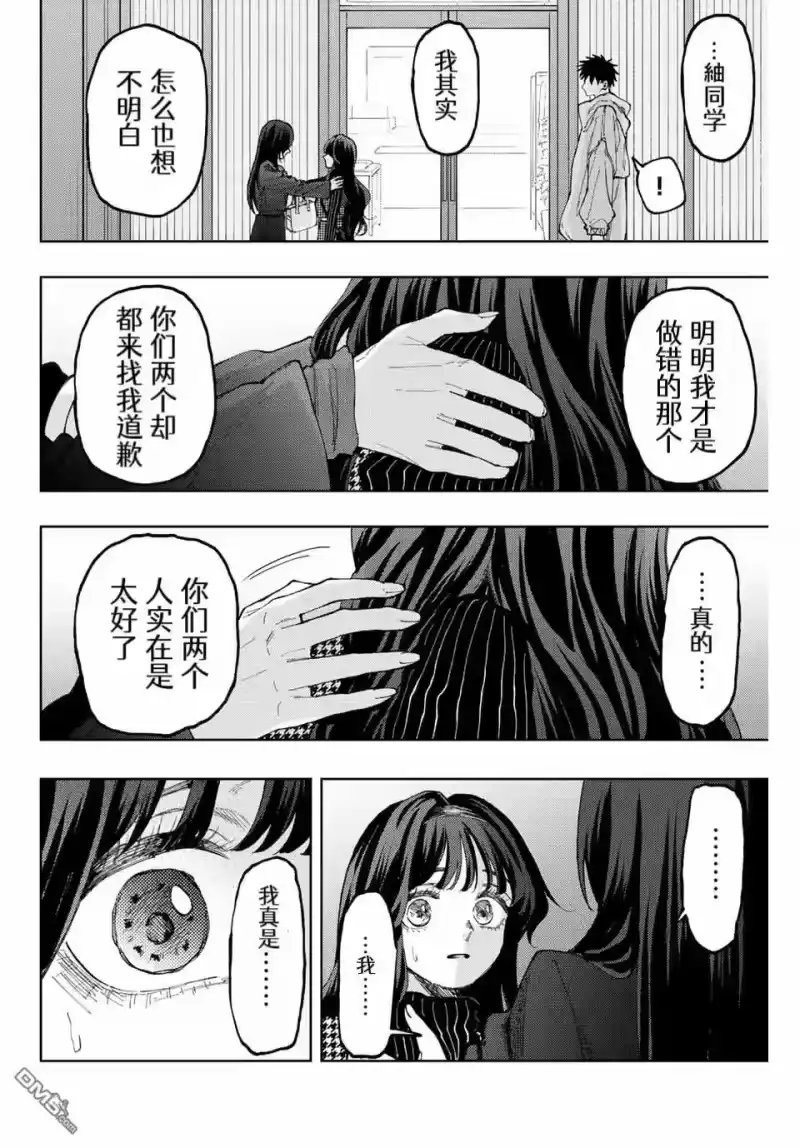 花熏凛然_h 第68话 第8页