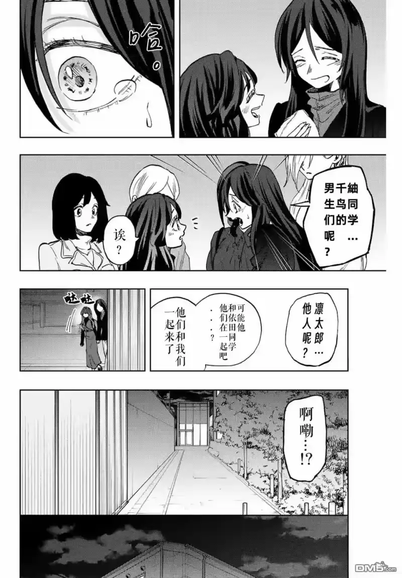 花熏凛然_h 第69话 第14页