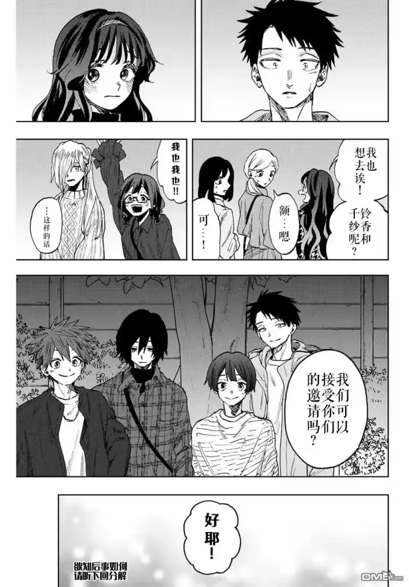 花熏凛然_h 第69话 第23页