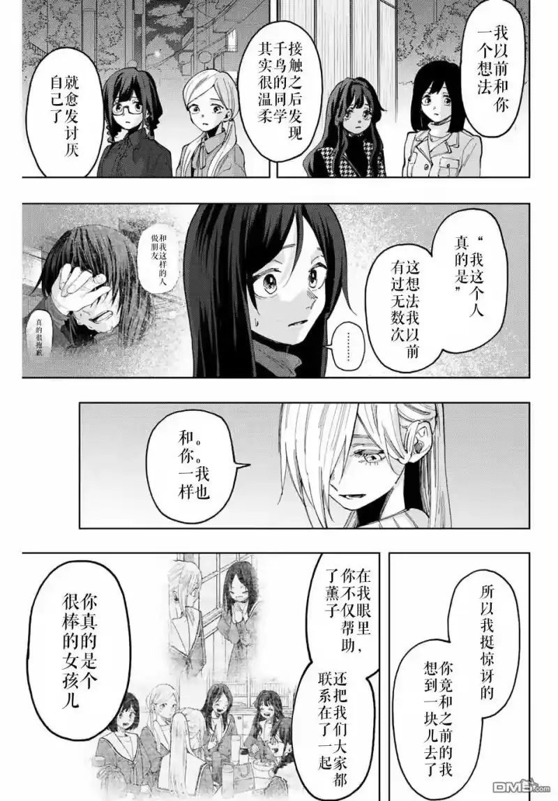 花熏凛然_h 第69话 第7页