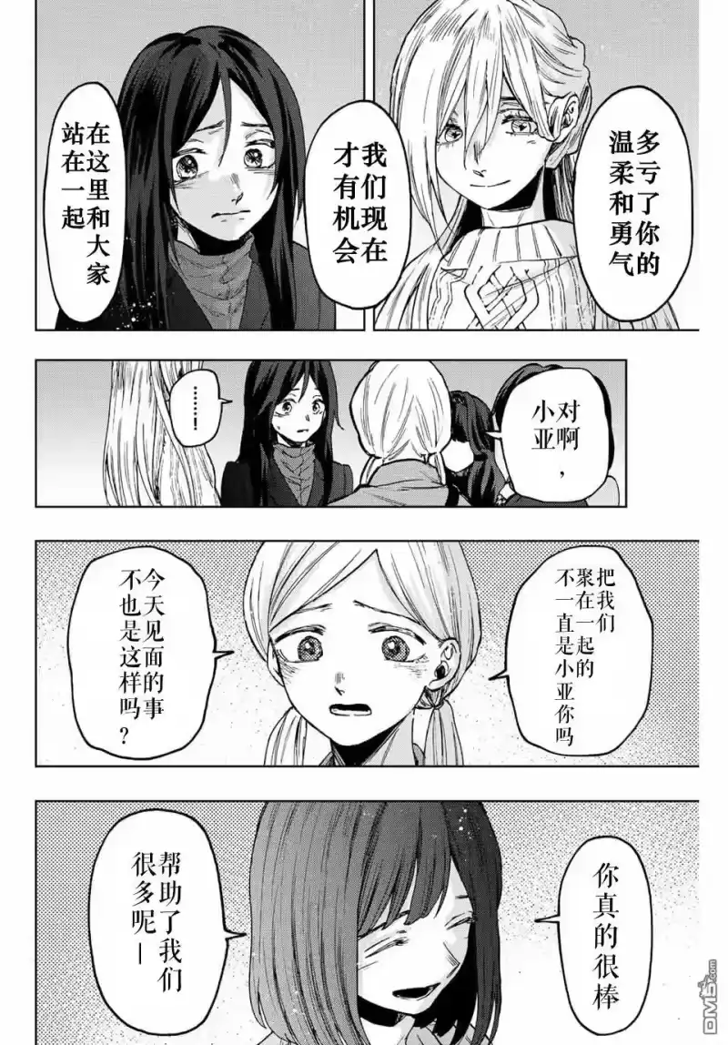 花熏凛然_h 第69话 第8页