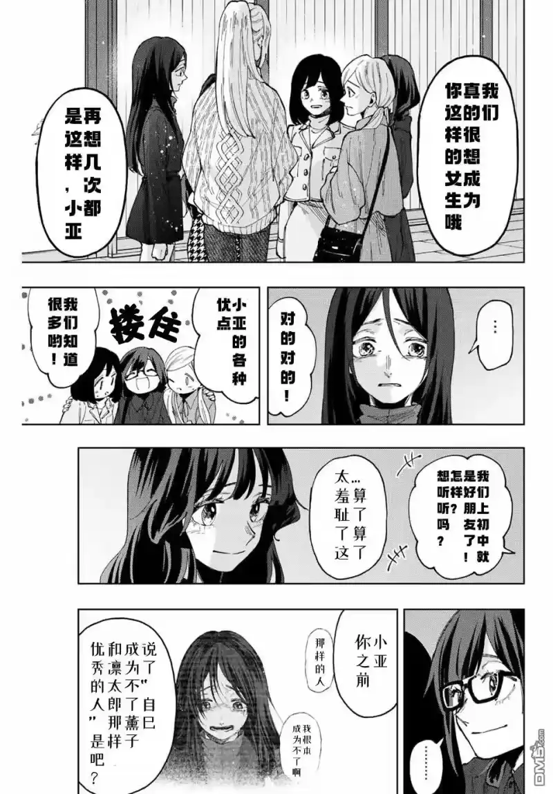 花熏凛然_h 第69话 第9页