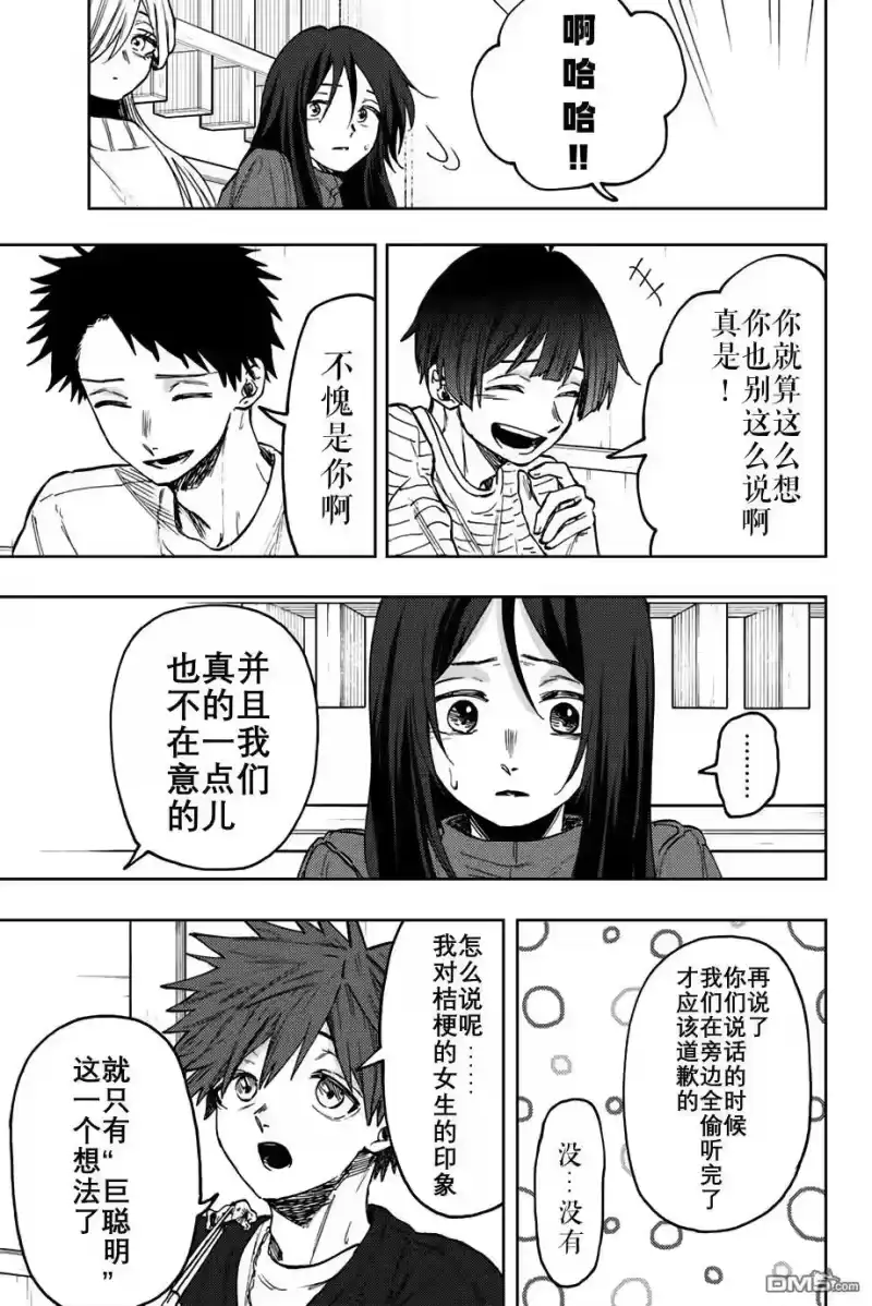 花熏凛然_h 第70话 第11页