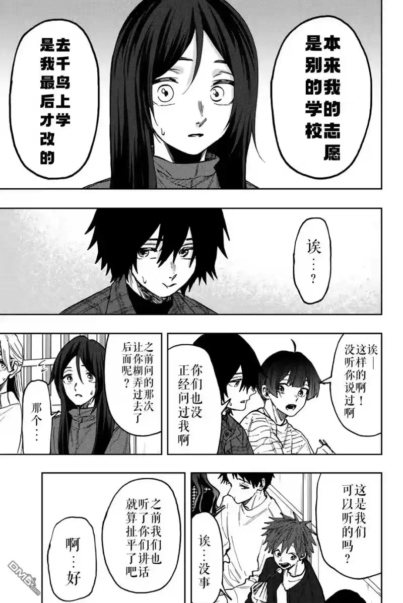 花熏凛然_h 第70话 第13页