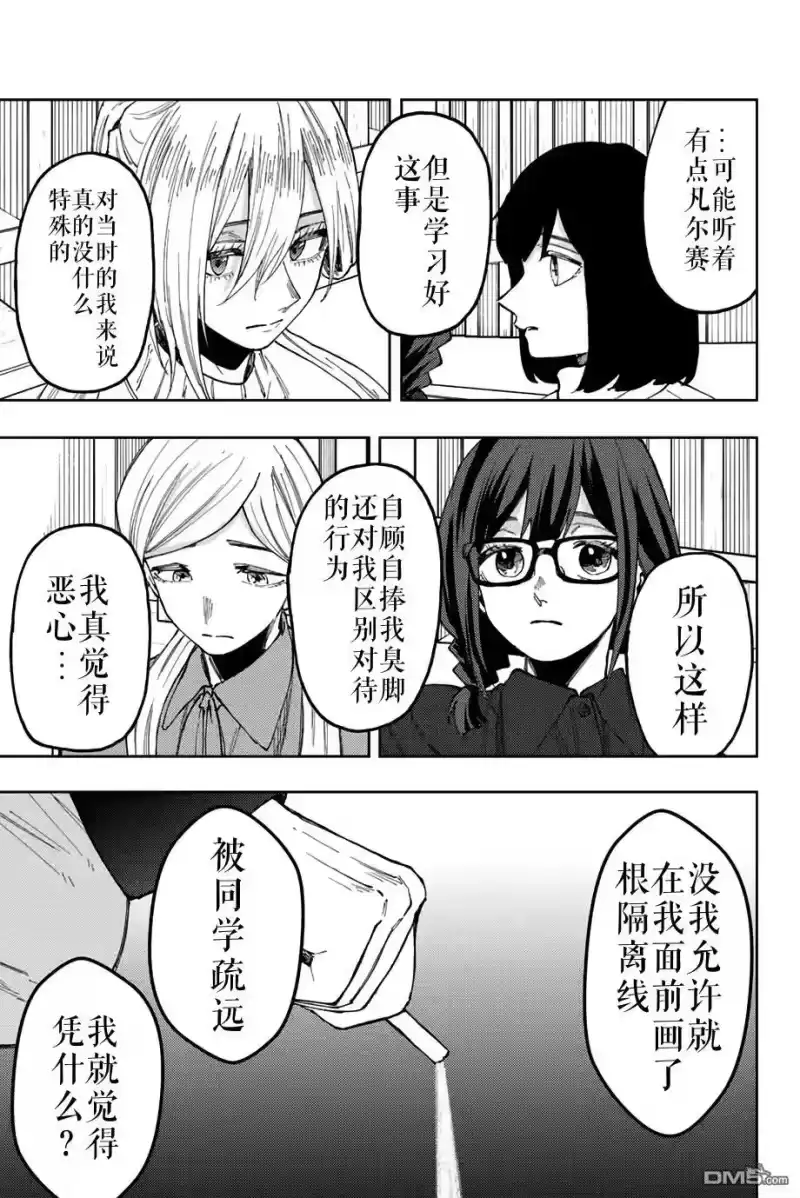 花熏凛然_h 第70话 第17页