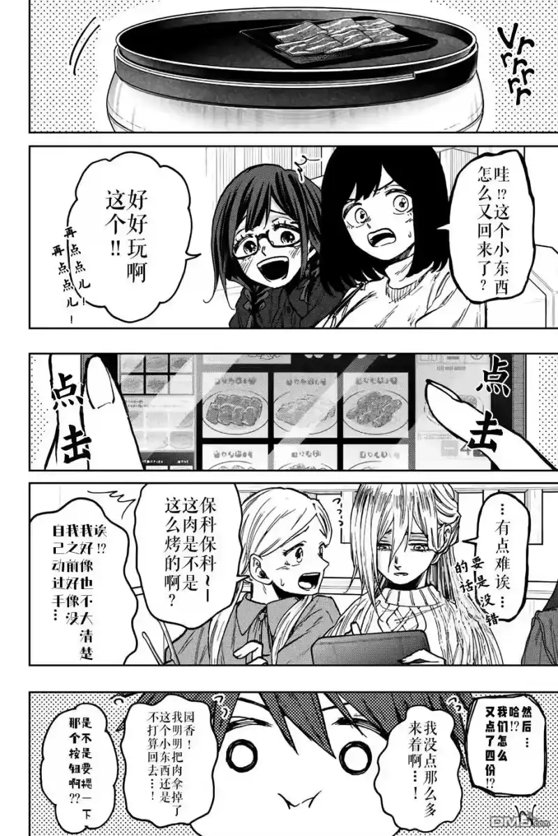花熏凛然_h 第70话 第2页