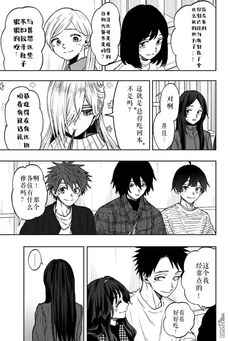 花熏凛然_h 第70话 第5页