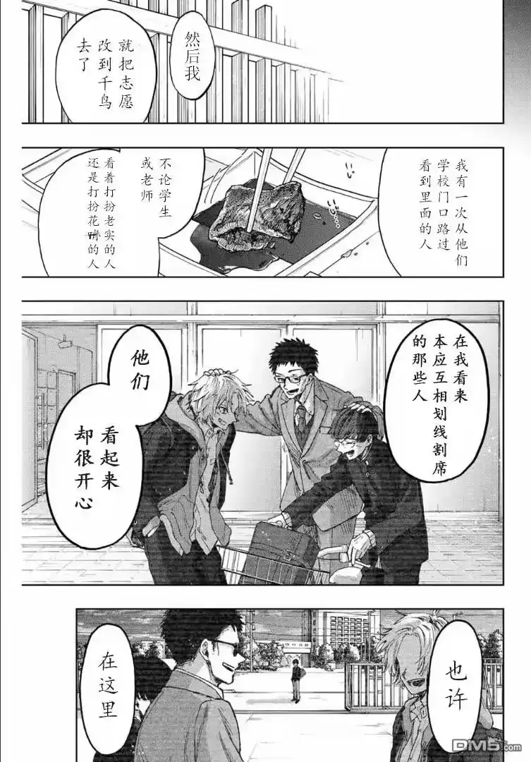 花熏凛然_h 第71话 第12页