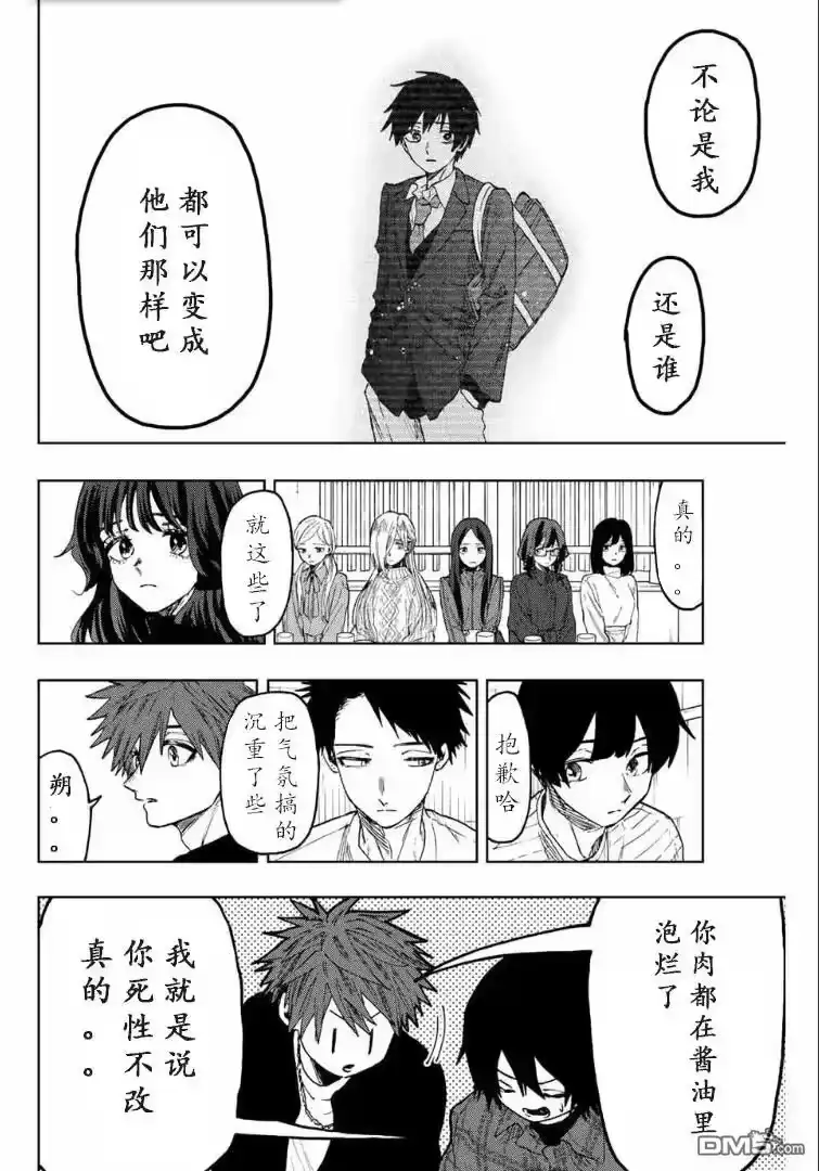 花熏凛然_h 第71话 第13页