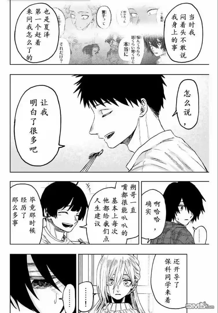 花熏凛然_h 第71话 第15页