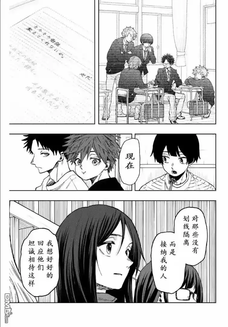 花熏凛然_h 第71话 第16页