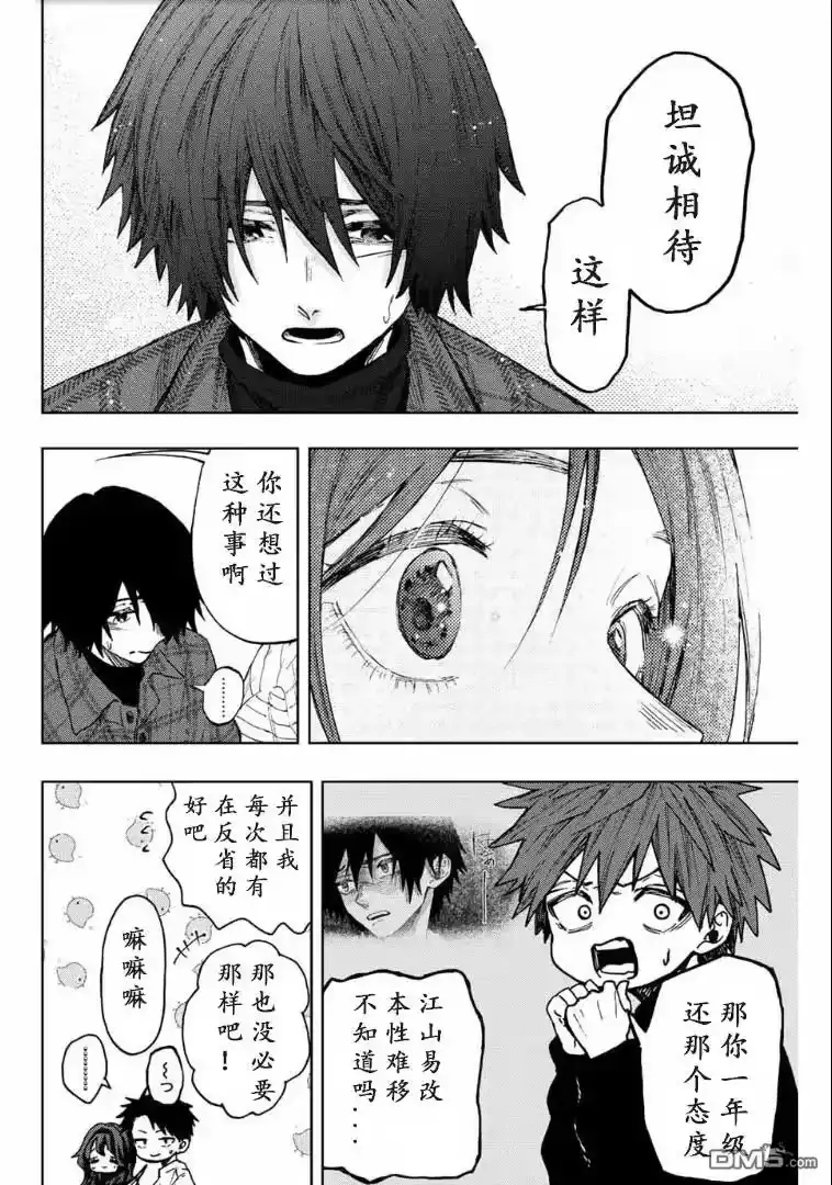 花熏凛然_h 第71话 第17页