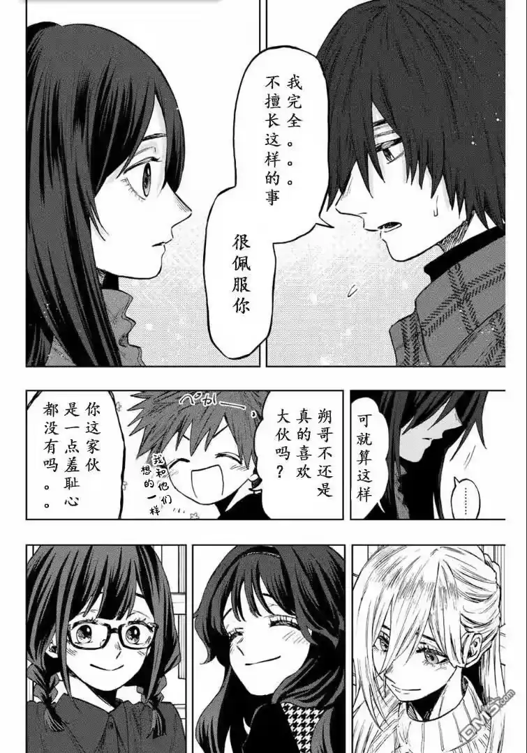 花熏凛然_h 第71话 第21页