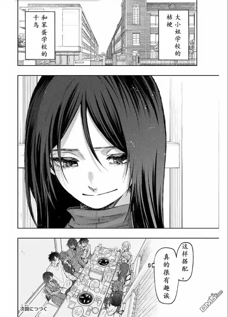 花熏凛然_h 第71话 第23页