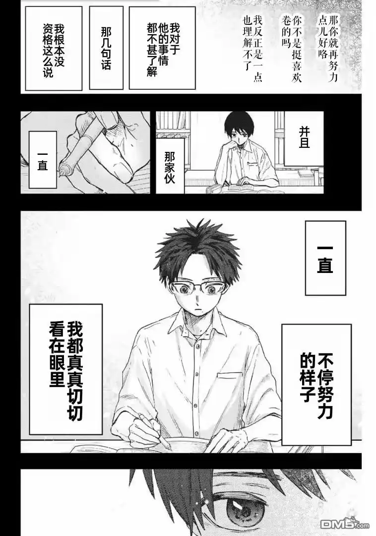 花熏凛然_h 第71话 第9页