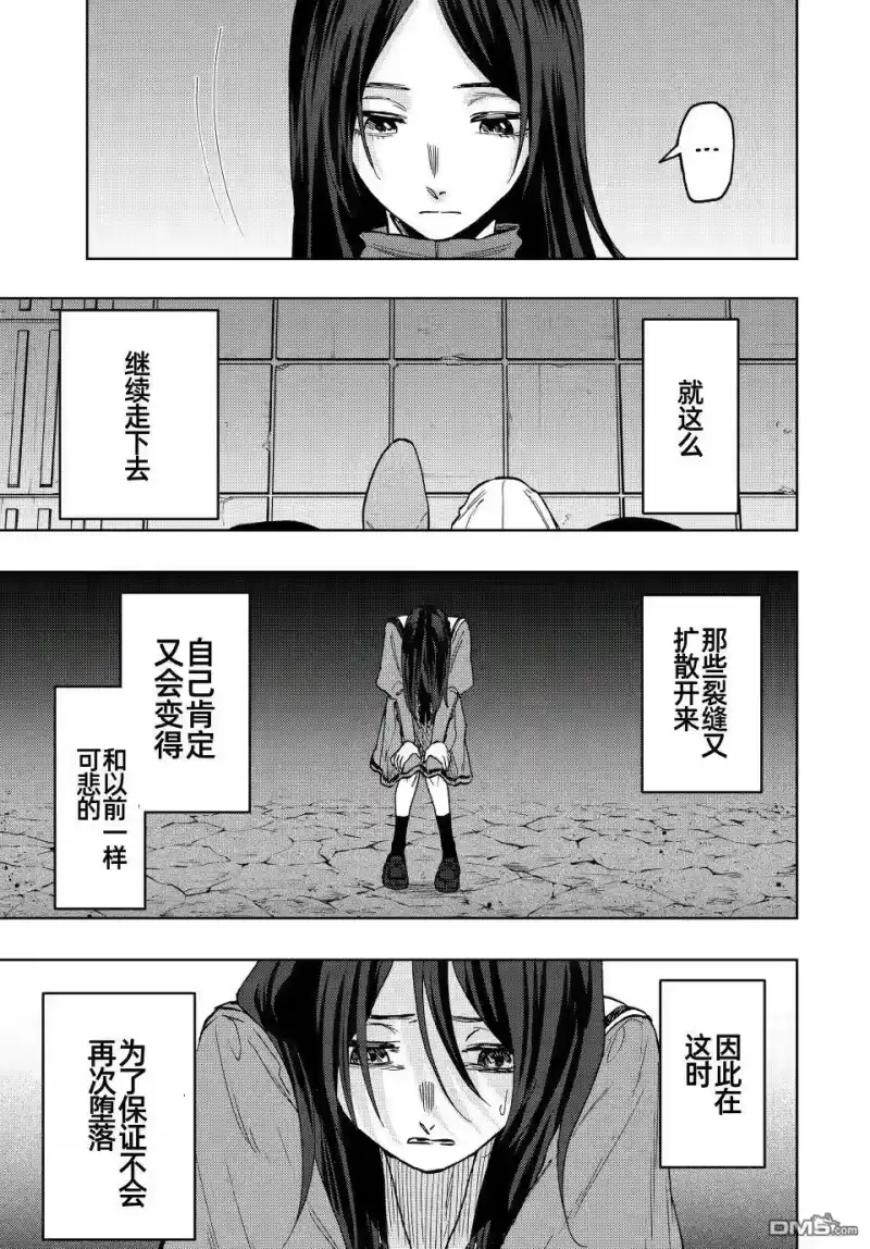 花熏凛然_h 第72话 第17页